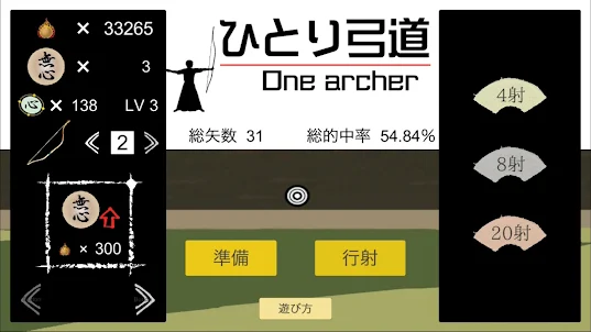 ひとり弓道-One archer-