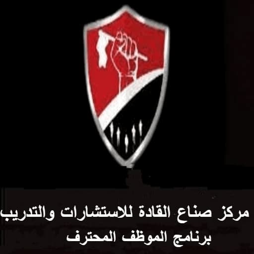 صناع القادة , الموظف المحترف Download on Windows