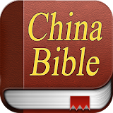 Chinese Bible. 圣经 icon