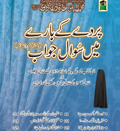 Android application dawateislami screenshort