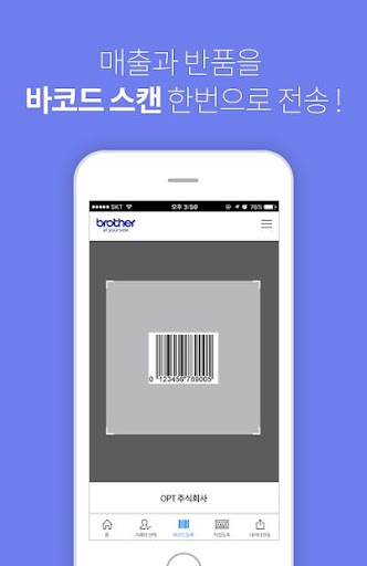 brother SPS 채널판매관리APP Screen 2