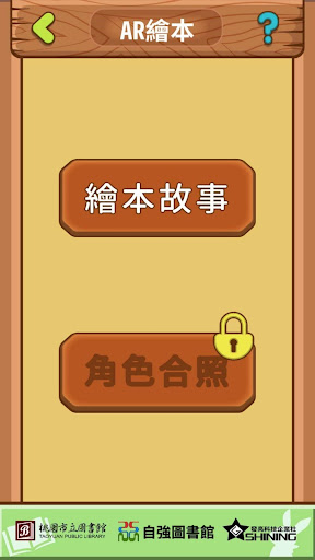 桃園市立圖書館自強分館導覽APP Screen 3