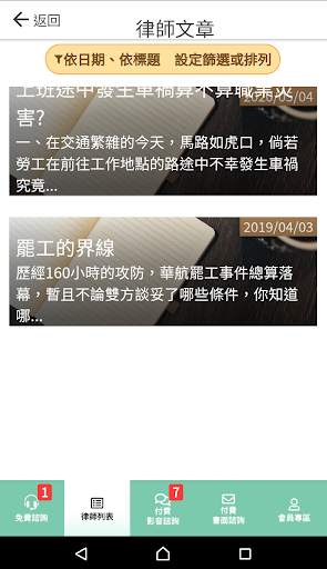 法可夢Fightmen【法律諮詢】 Screen 3