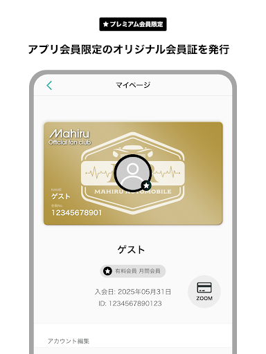 茉ひる オフィシャル ファン クラブ screenshot 14