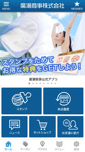 廣瀬商事公式アプリ Screenshot 2 - AppWisp.com