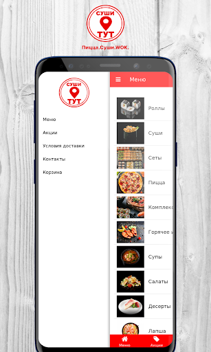Android application СушиТут | Тула screenshort