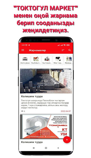 Токтогул Маркет Screen 3