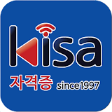 KISA - 자격증 icon