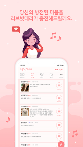 러브밧데리 - 화상채팅 영상채팅 음성채팅 Screenshot 4 - AppWisp.com