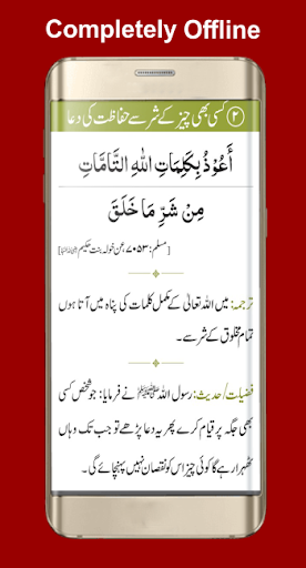 Hifazat Protection by Quran an Screen 3