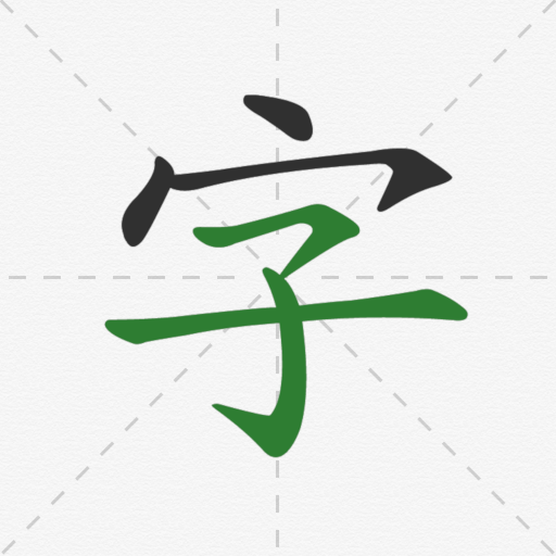 Chinese Hanzi Dictionary  Icon