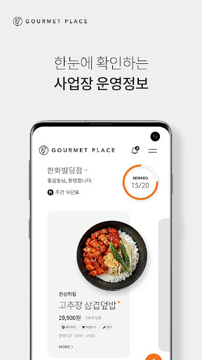 Gourmet Place Screen 2