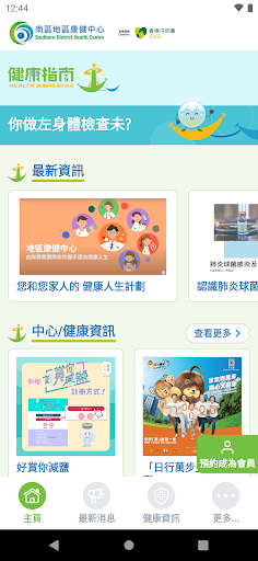 Android application 健康指南 Health Navigator screenshort