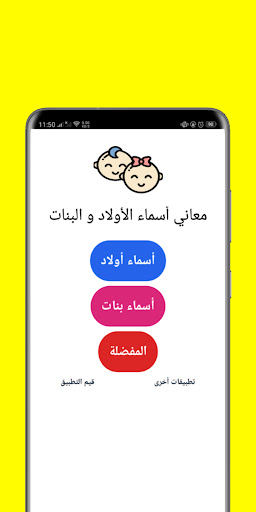 Android application معاني أسماء الأطفال screenshort
