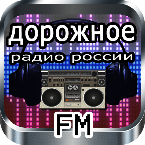 дорожное радио россии онлайн