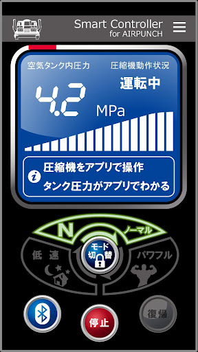 Android application 日立エアーコンプレッサ　エアーパンチスマートコントローラ screenshort