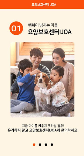 Android application 고양이파양 보호소, 강아지파양&입양,유기견보호센터 아이 screenshort
