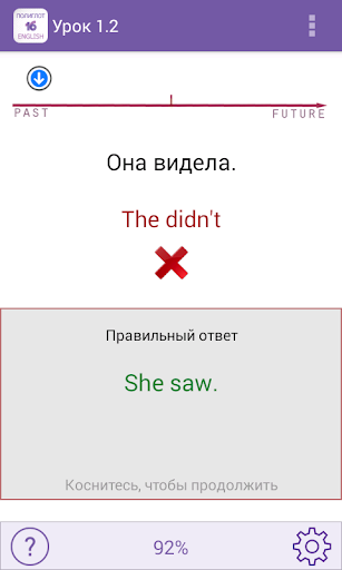 Полиглот 16 - Английский язык Screenshot 4 - AppWisp.com