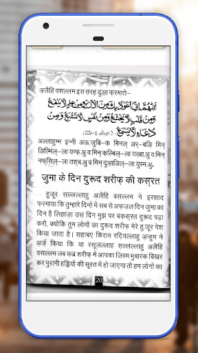 Masnoon Duain in Hindi Screen 3