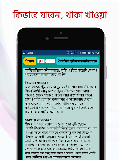 বাংলাদেশ ভ্রমণ Tour Bangladesh