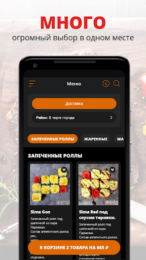 Android application SUSHI на Мира | Сыктывкар screenshort