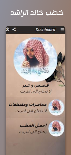 روائع خطب خالد الراشد بدون نت Screenshot 1 - AppWisp.com
