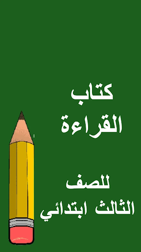 كتب الثالث ابتدائي - العراق
