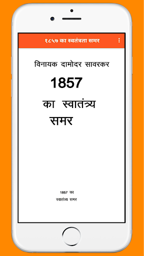 Veer Savarkar वीर सावरकर Books Screen 3