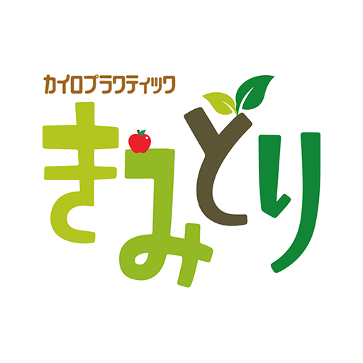 カイロプラクティックきみどり　公式アプリ logo