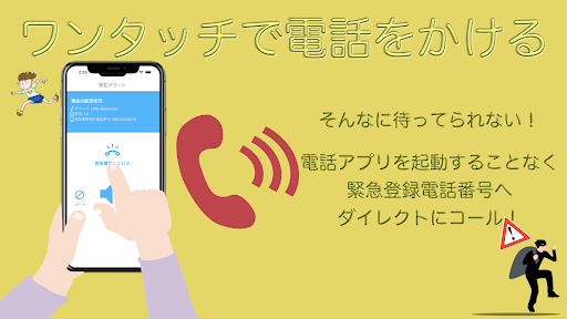 防犯アラート（かんたん設定）