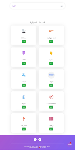 راحة - صيانة وتوصيل Screen 3