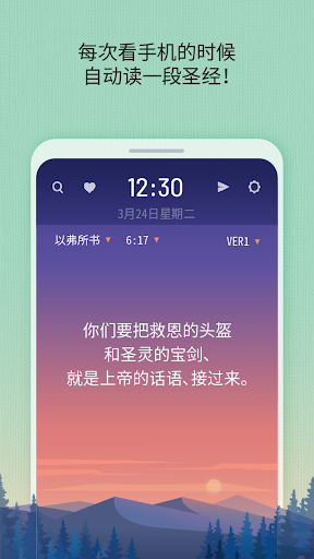 BitBible 简体 (自动读圣经) Screen 2