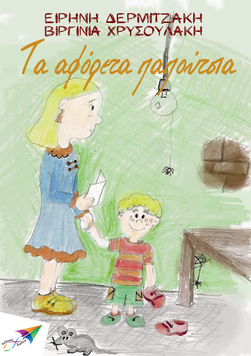 Android application Τα Αφόρετα…, Ε.Δερμ. & Β.Χρυσ. screenshort
