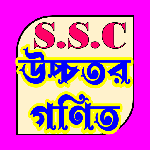 SSC Higher Math~উচ্চতর গণিত Download on Windows