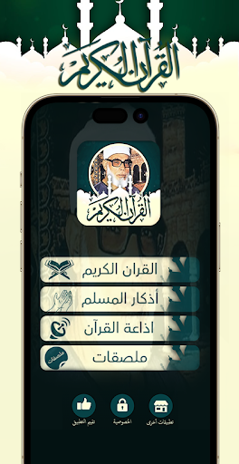 محمود الحصري قرآن ملصقات دينية