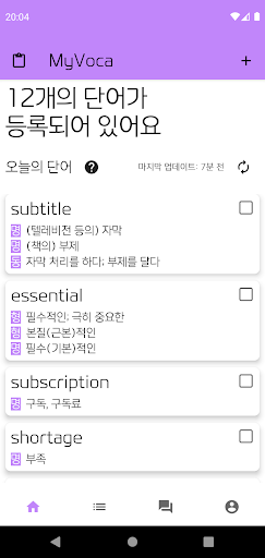 Android application MyVoca screenshort