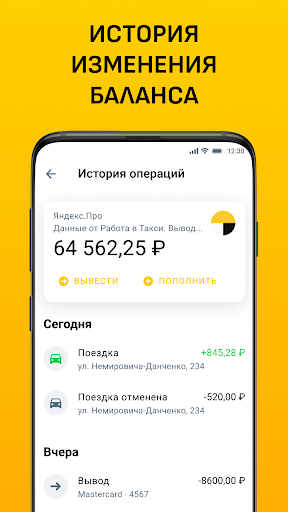 Работа в Такси. Вывод Средств Screenshot 3 - AppWisp.com
