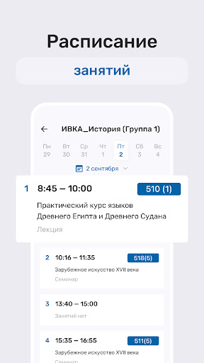 РГГУ Навигатор Screen 2