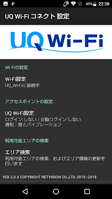 UQ Wi-Fiコネクトのおすすめ画像3