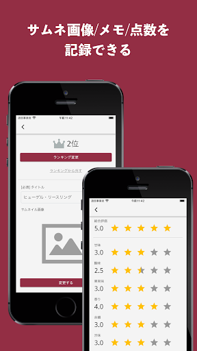 ワインログ Screen 3