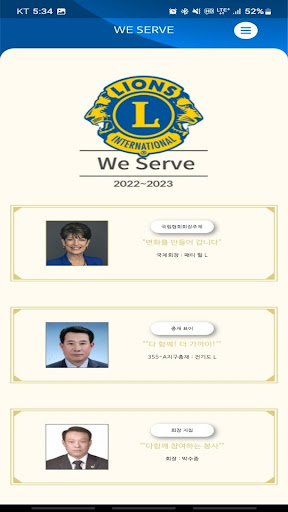 부산 청룡 라이온스 전자 수첩 Screen 2