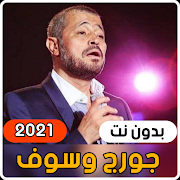 Top 38 Music & Audio Apps Like George Wassouf - Tarbiyat 2021 (without internet) - Best Alternatives