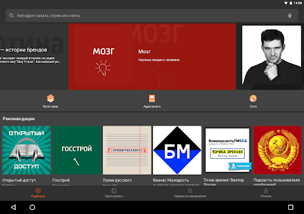 Castbox - Популярные подкасты Screenshot