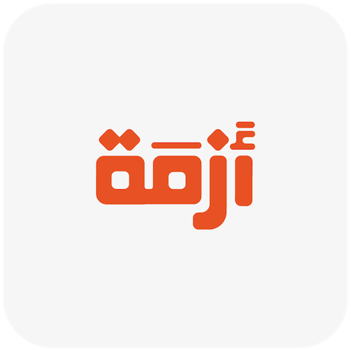 Azmeh أزمة logo
