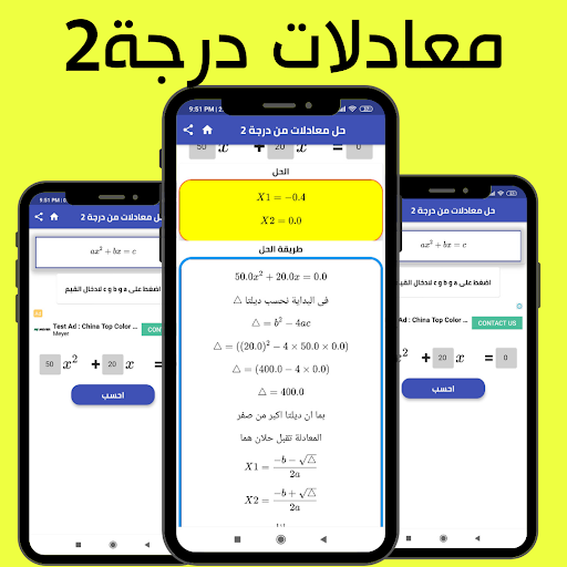 حل معادلات رياضيات Screen 3