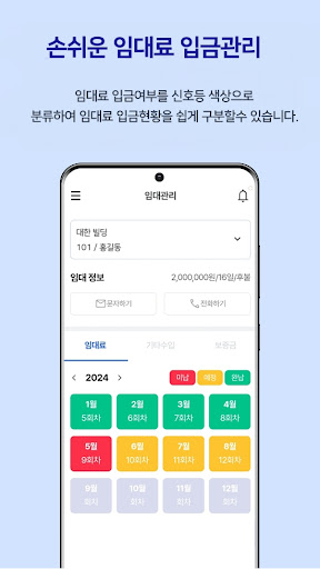 렌택스 - 부동산임대사업자 전용 임대/세금 도움 서비스 Screen 3