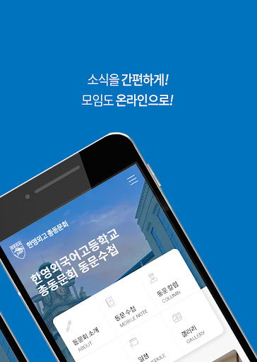 한영외국어고등학교 총동문회 Screen 2