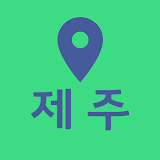 제주 여행 지도 icon