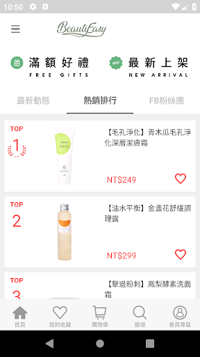 BeautyEasy保養好簡單 Screen 2
