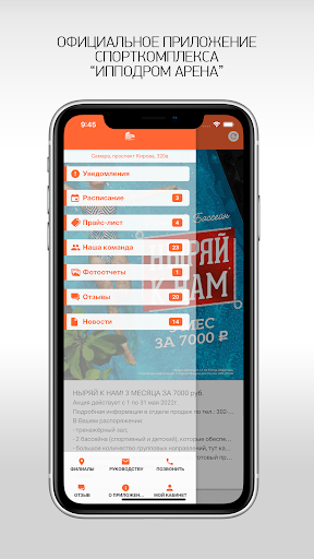 Android application Спорткомплекс "Ипподром Арена" screenshort